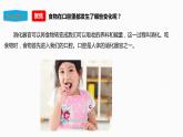 教科版（2017）四年级上册-2.7食物在口腔里的变化【课件 教案 课时练习 素材】