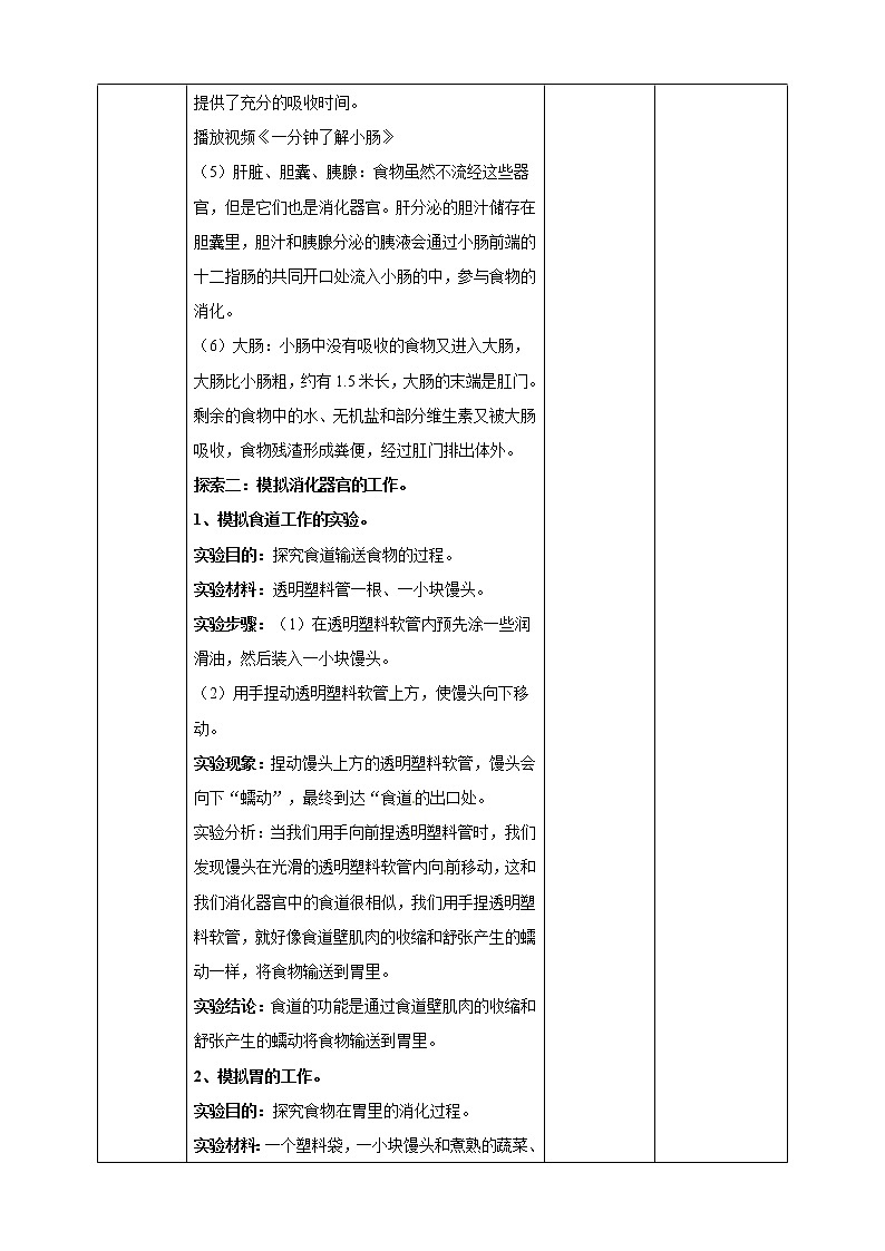 2.8 食物在身体里的旅行（课件+教学设计+课后练习+素材）03