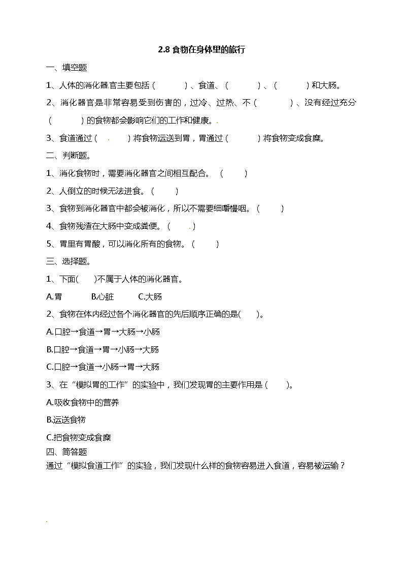 2.8 食物在身体里的旅行（课件+教学设计+课后练习+素材）01