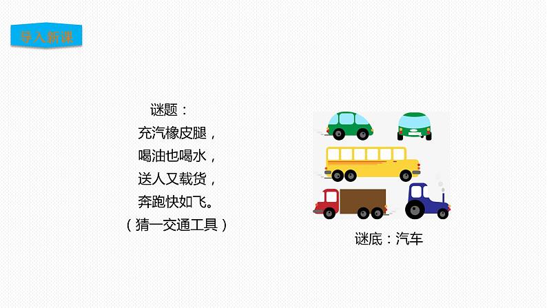 3.1让小车运动起来 课件第2页