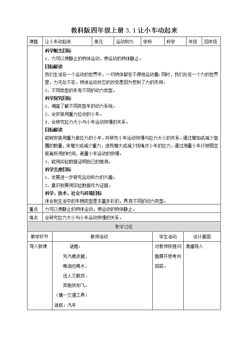 3.1让小车运动起来 教案第1页