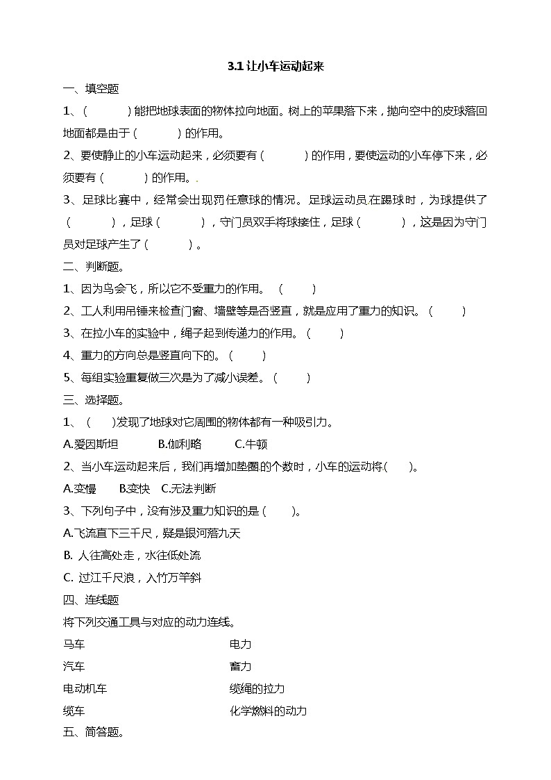 3.1让小车运动起来 课时练习（含答案解析）第1页