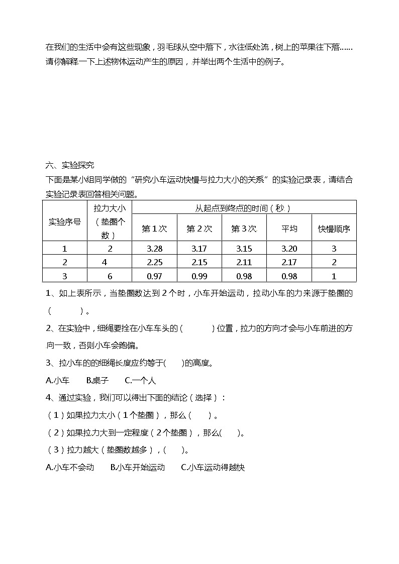 3.1让小车运动起来 课时练习（含答案解析）第2页