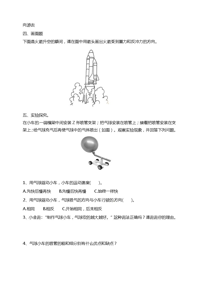 3.2用气球驱动小车 课时练习（含答案解析）第2页