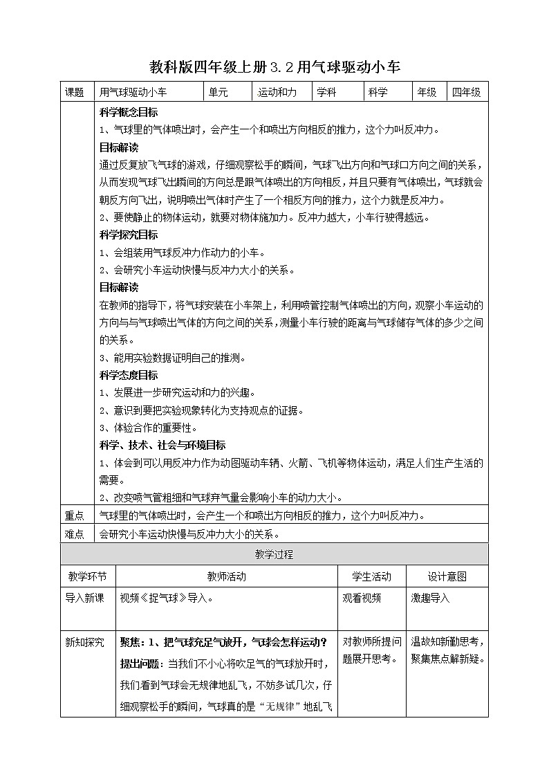 3.2用气球驱动小车 教案第1页