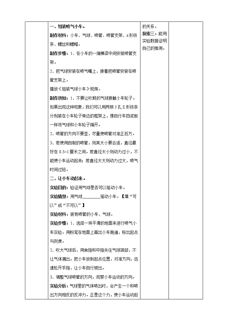 3.2用气球驱动小车 教案第3页