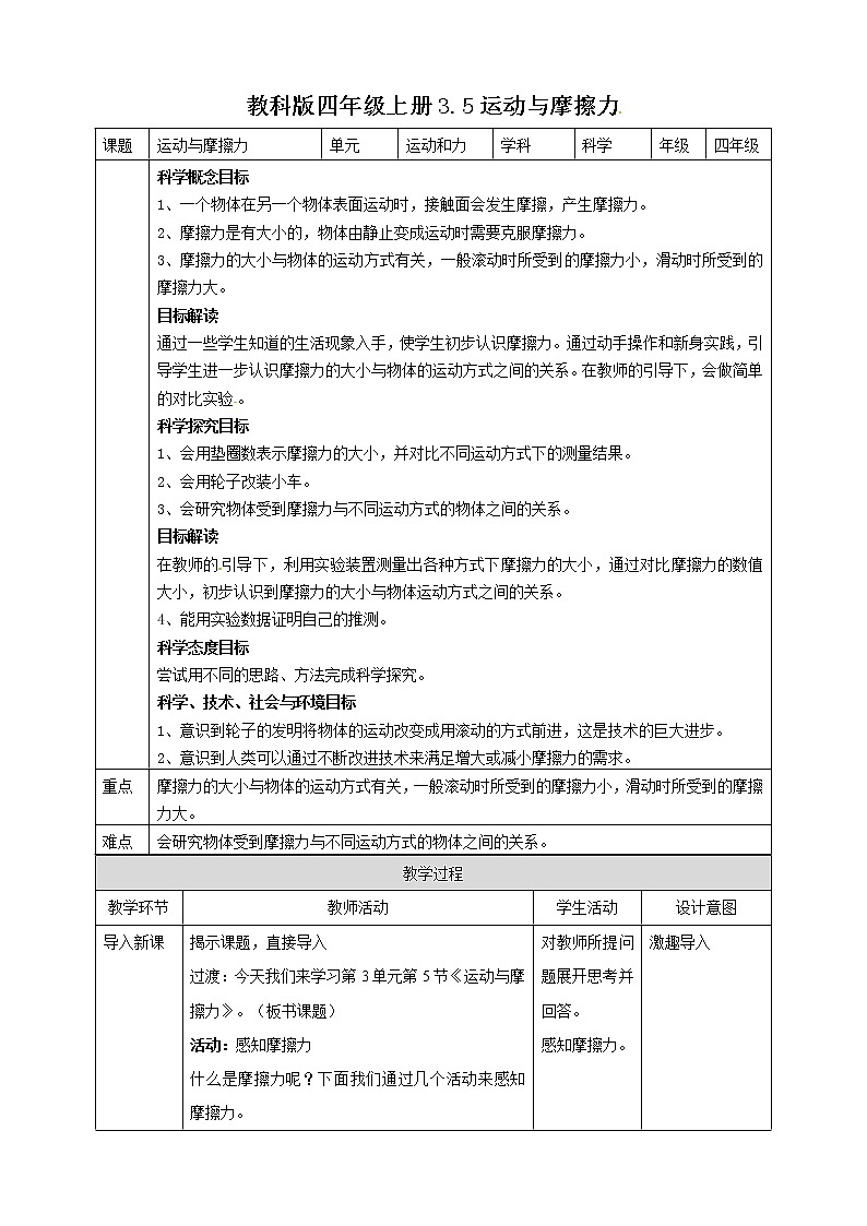 教科版（2017）四年级上册-3.5运动与摩擦力【课件+教案+素材+课时练习】01