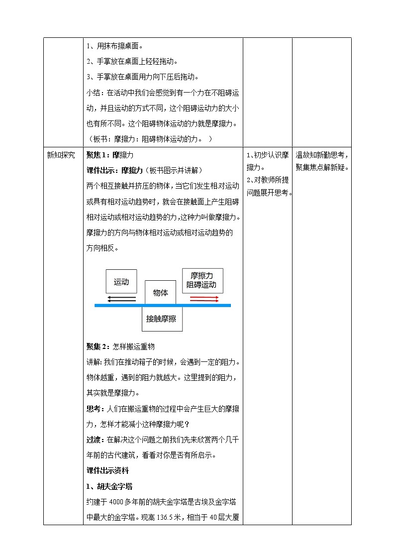 教科版（2017）四年级上册-3.5运动与摩擦力【课件+教案+素材+课时练习】02