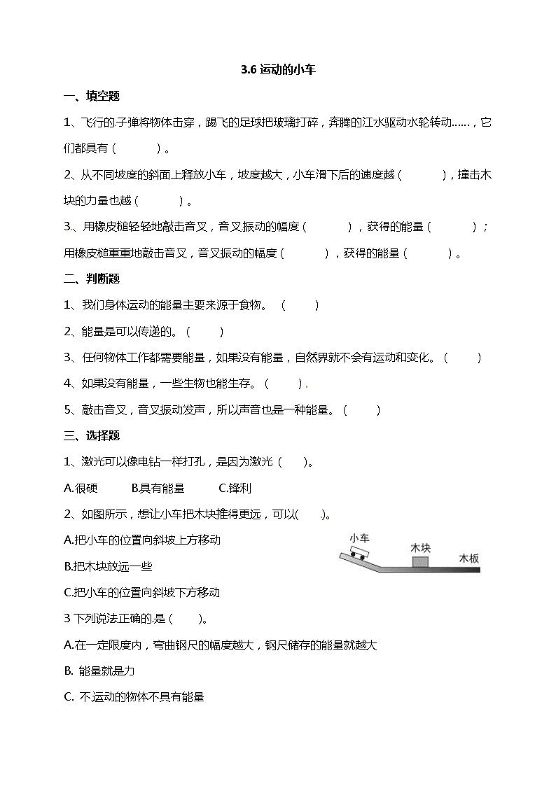 3.6运动的小车 课时练习（含答案解析）第1页