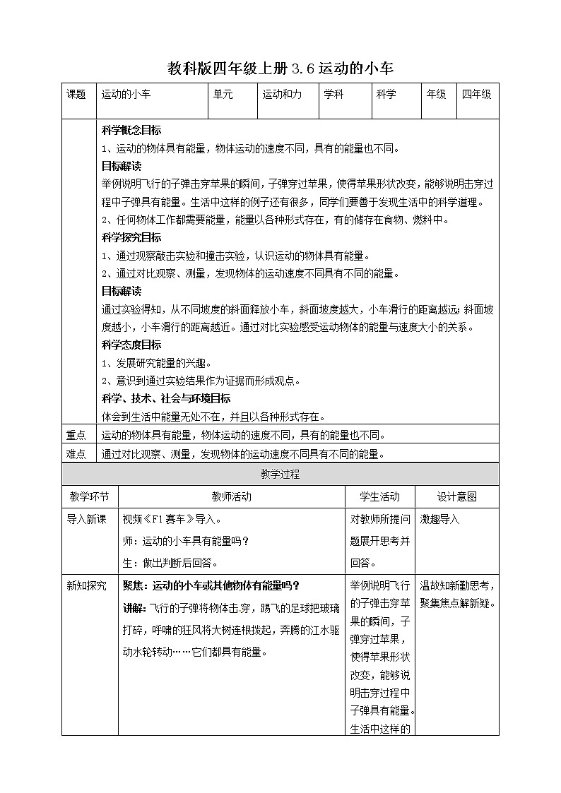 3.6运动的小车 教案第1页