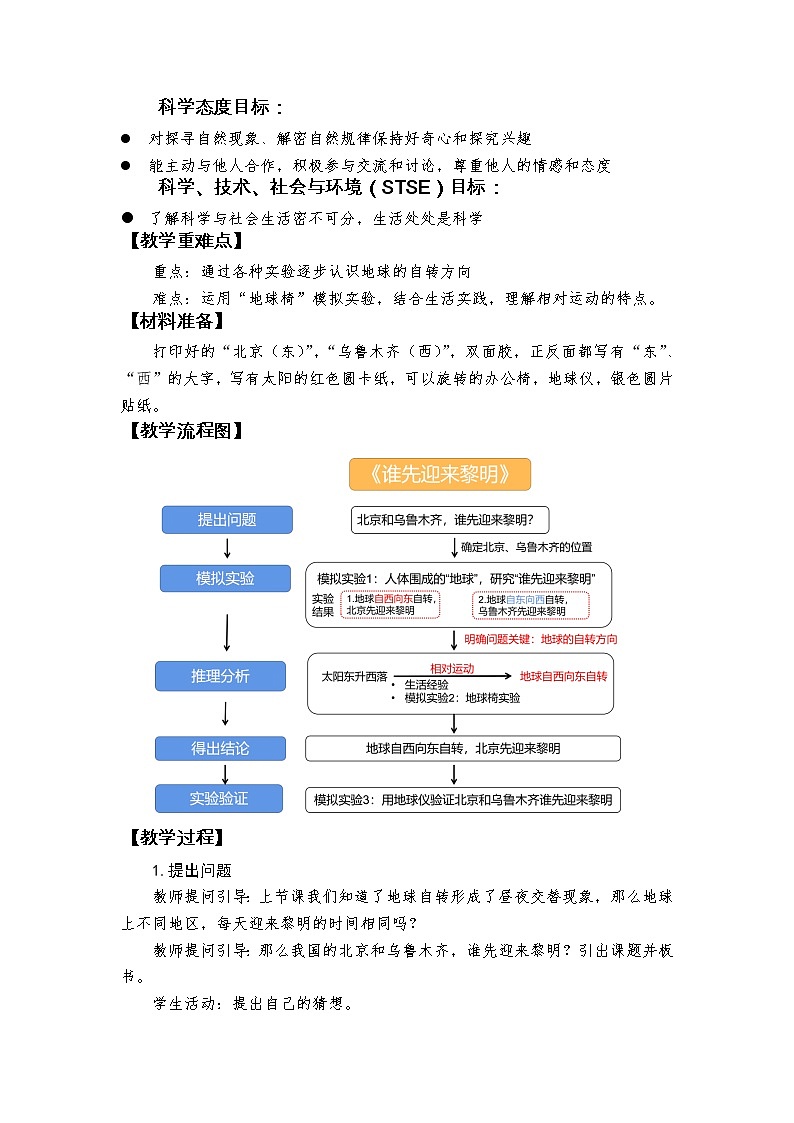 教科版（2017秋）六年级上册2.4《谁先迎来黎明》教学设计02