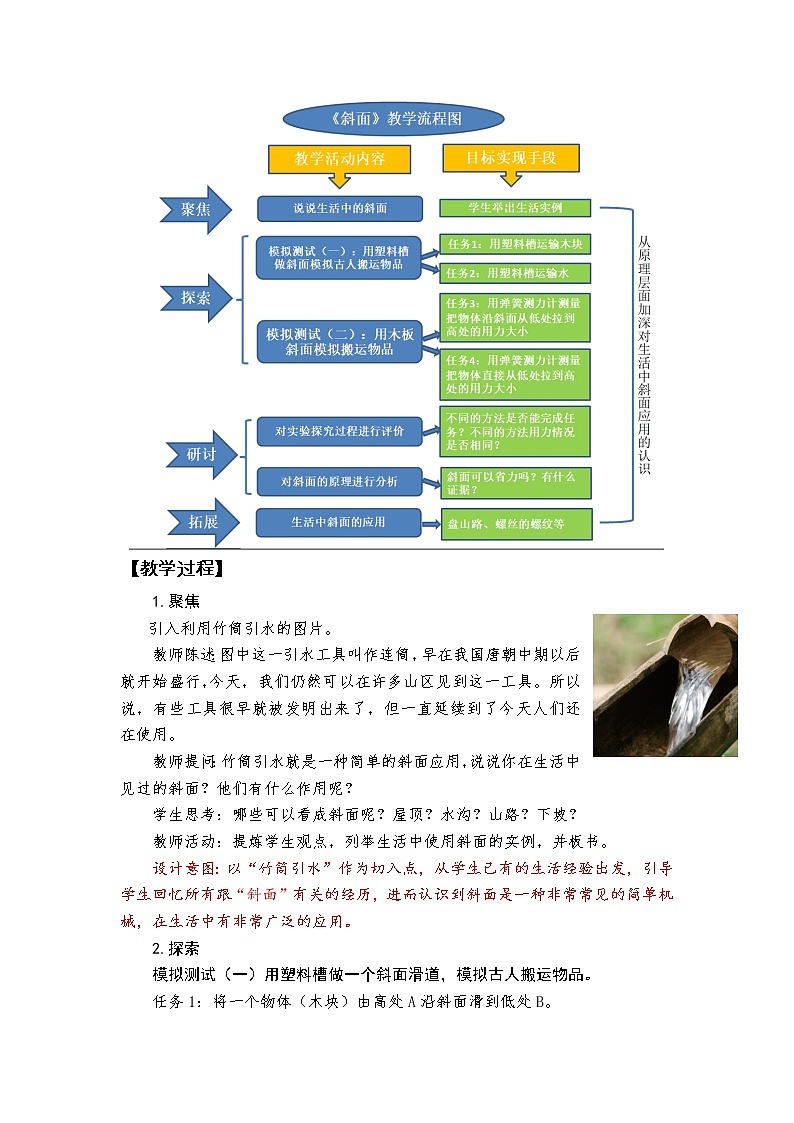 教科版（2017秋） 六年级上册3.2《斜面》教学设计03