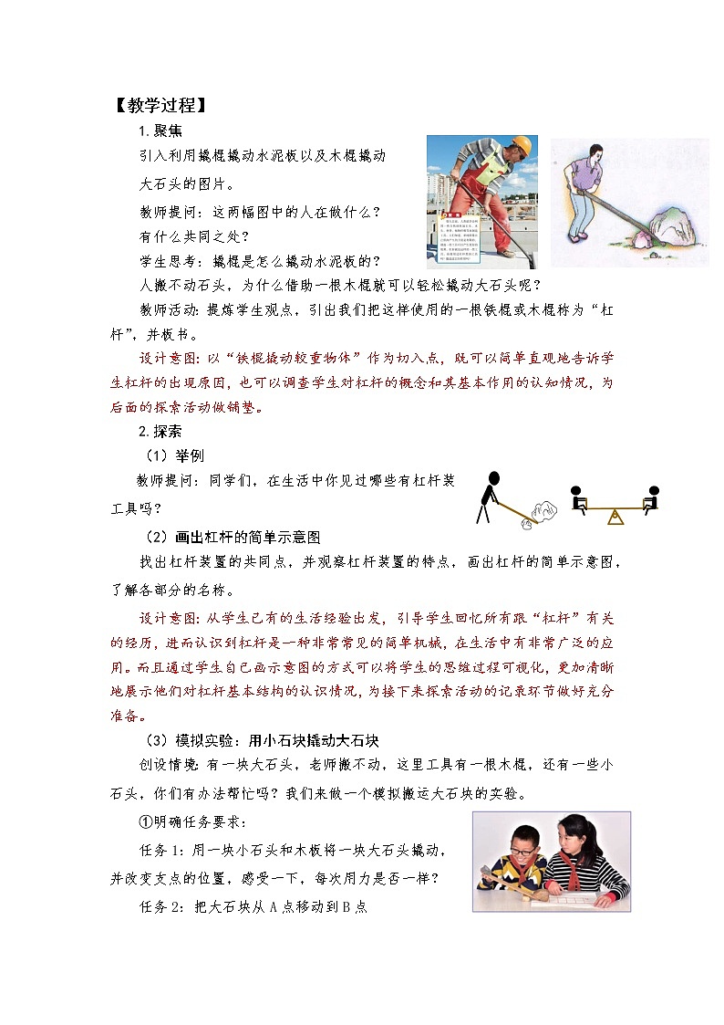 教科版（2017秋）科学六年级上册3.3不简单的杠杆 教学设计03