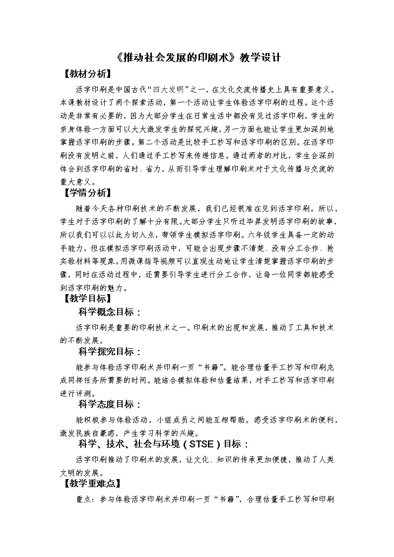教科版（2017秋） 六年级上册3.6.《推动社会发展的印刷术》教学设计01