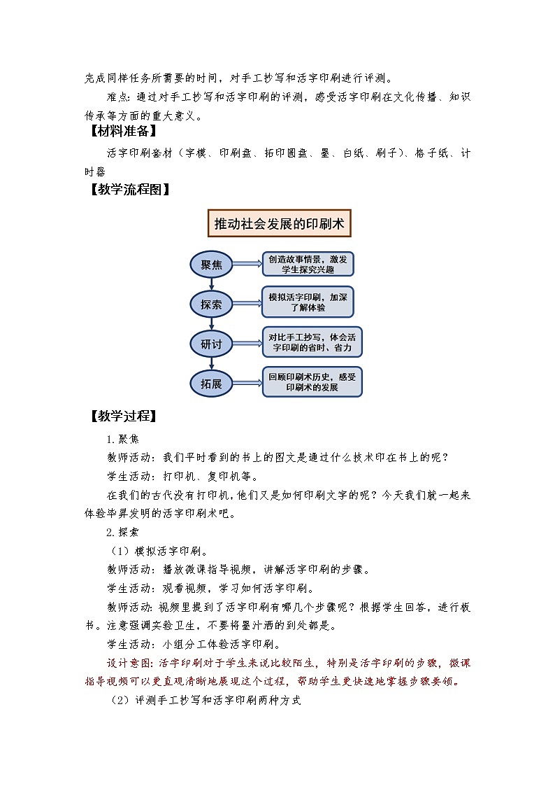 教科版（2017秋） 六年级上册3.6.《推动社会发展的印刷术》教学设计02