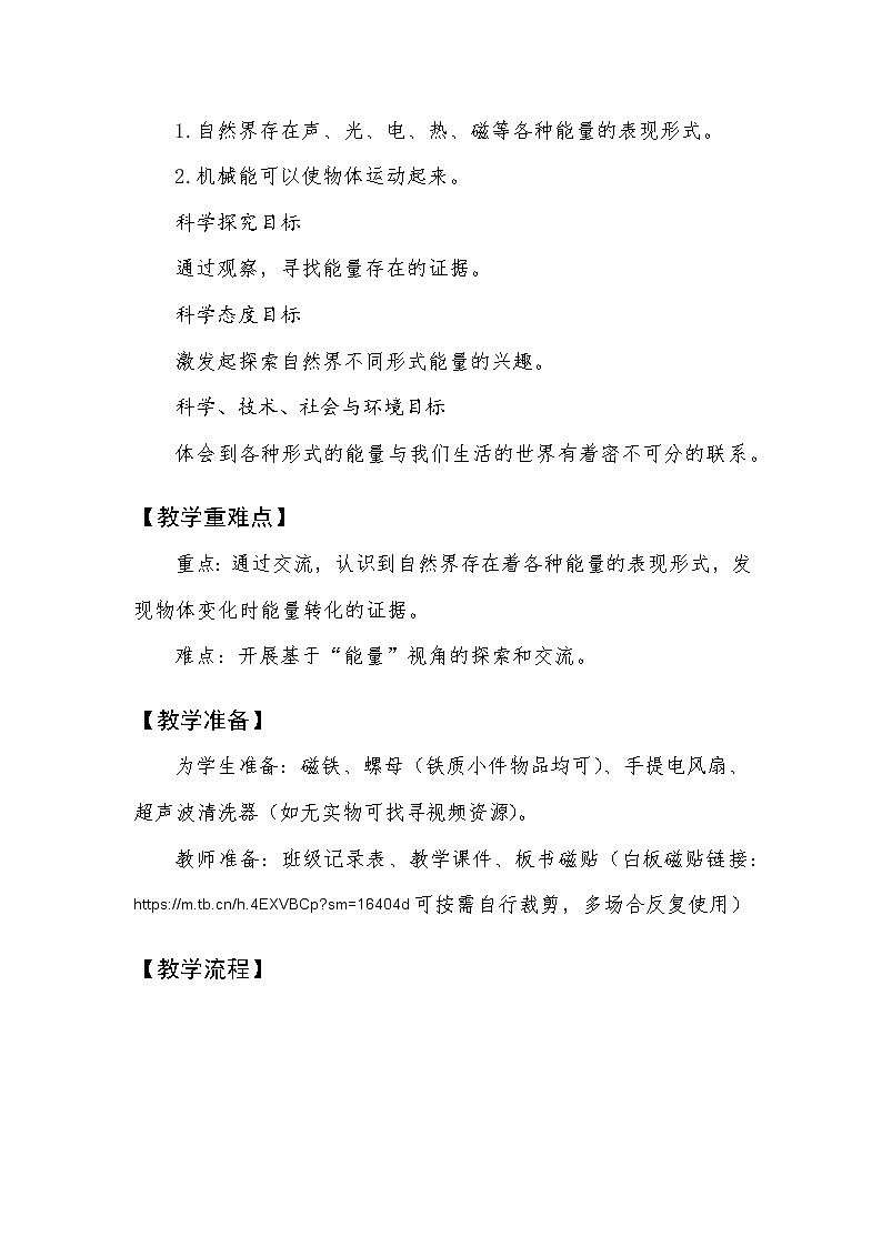 教科版（2017秋） 六年级上册4.1《各种形式的能量》教学设计02