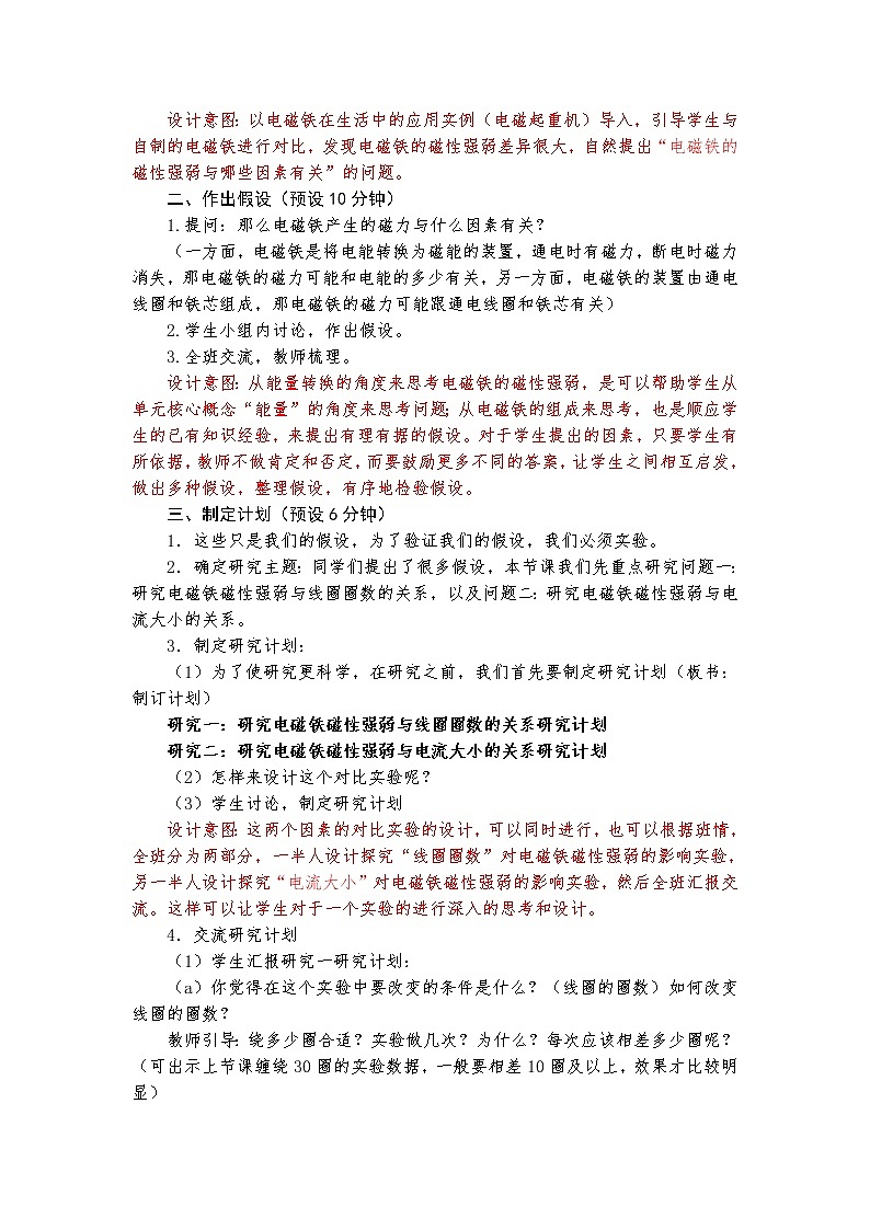 教科版（2017秋） 六年级上册4.5《电磁铁》教学设计03