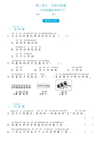 教科版 (2017)一年级上册7.比较测量纸带和尺子精练