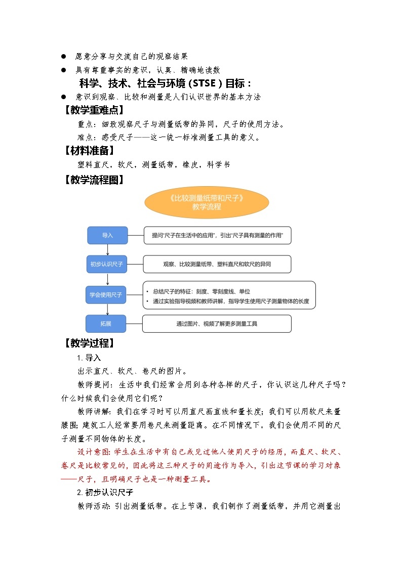 教科版（2017秋） 一年级上册2.7《比较测量纸带和尺子》教学设计02