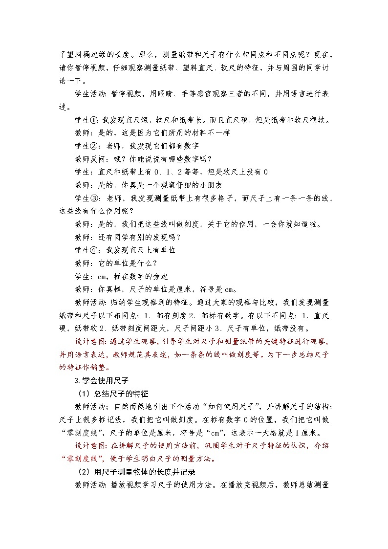 教科版（2017秋） 一年级上册2.7《比较测量纸带和尺子》教学设计03