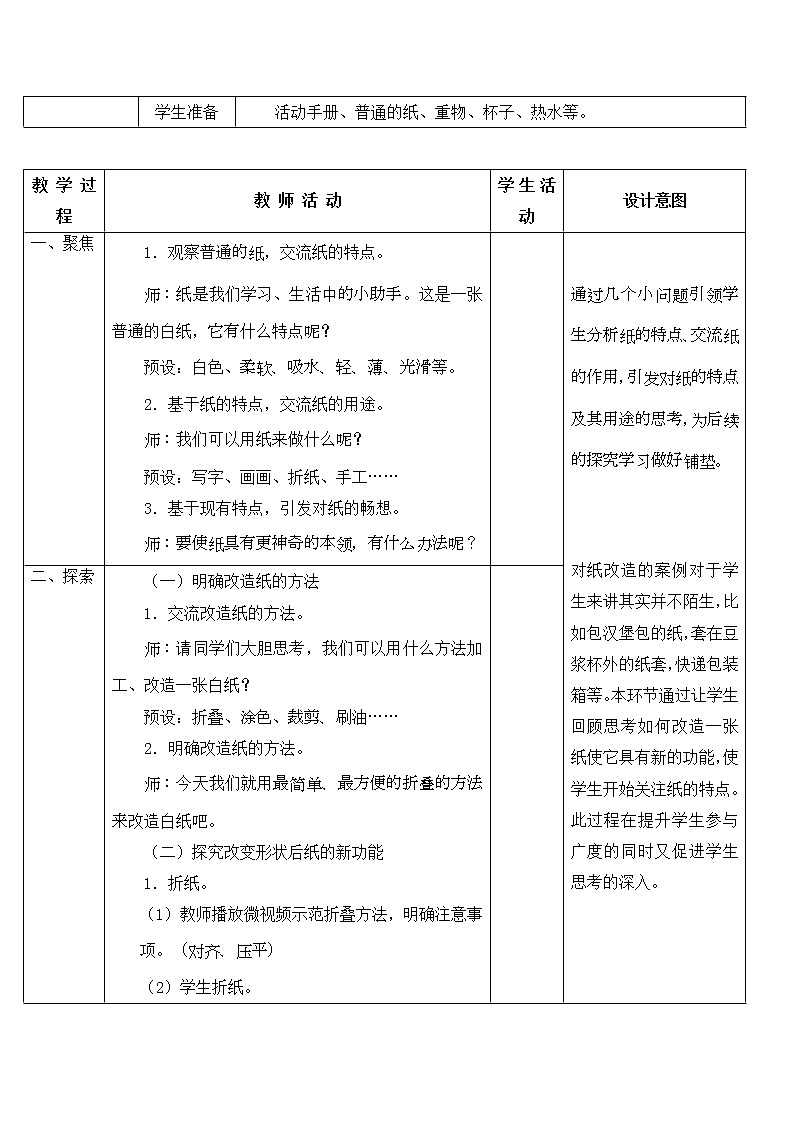 教科版（2017秋） 二年级上册2.4神奇的纸 教学设计 （表格式）第3页
