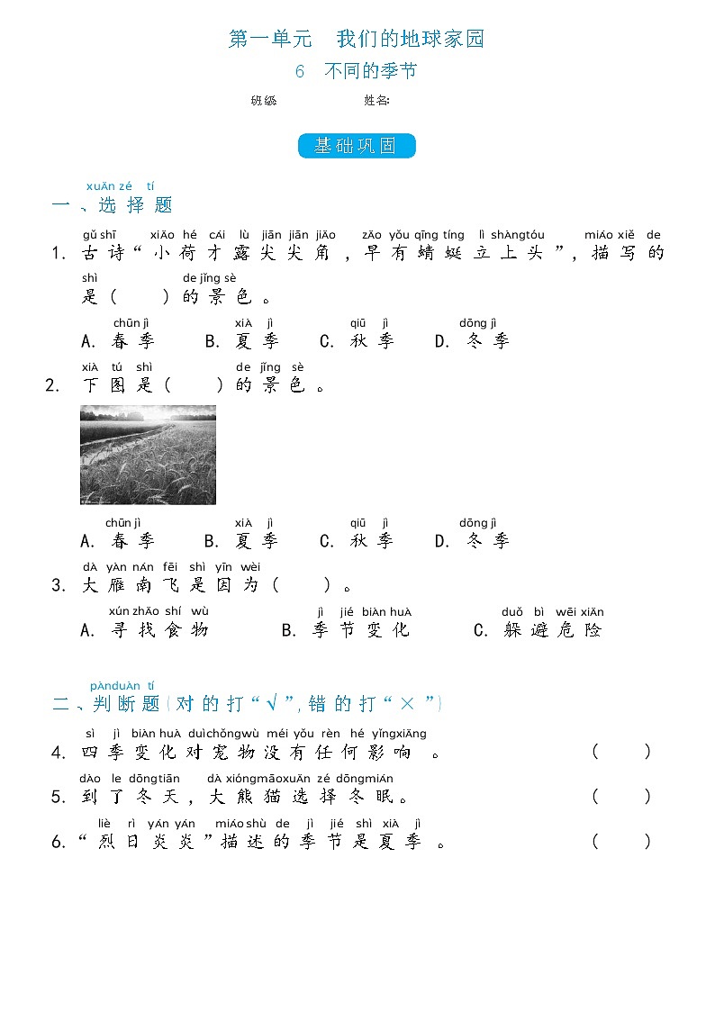 二年级上册科学1.6不同的季节双减分层同步练习（含答案)教科版201701