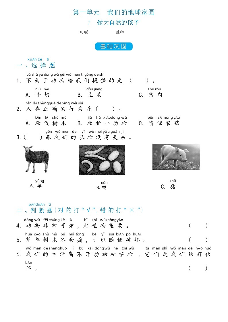二年级上册科学1.7做大自然的孩子双减分层同步练习（含答案)教科版2017第1页