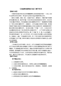 小学3.太阳的位置和方向教案