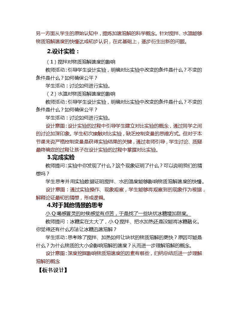 科学三年级上册1.6《加快溶解》教学设计 教科版2017第3页