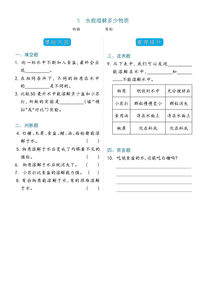 科学 三年级上册1.5水能溶解多少物质双减分层同步练习（含答案) 教科版201701