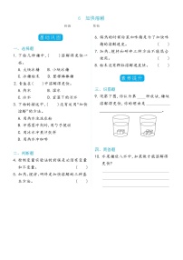 科学三年级上册6.加快溶解一课一练