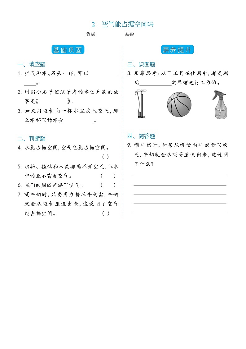 科学 三年级上册2.2空气能占据空间吗双减分层同步练习（含答案) 教科版201701