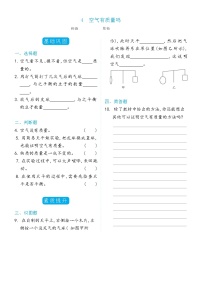 科学三年级上册4.空气有质量吗课后复习题