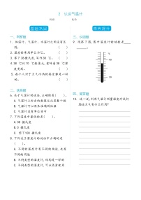 科学三年级上册2.认识气温计巩固练习