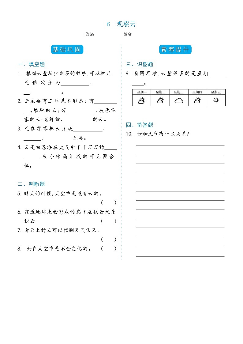 科学 三年级上册3.6观察云双减分层同步练习（含答案) 教科版201701