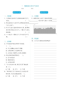 2021学年7.整理我们的天气日历课时练习