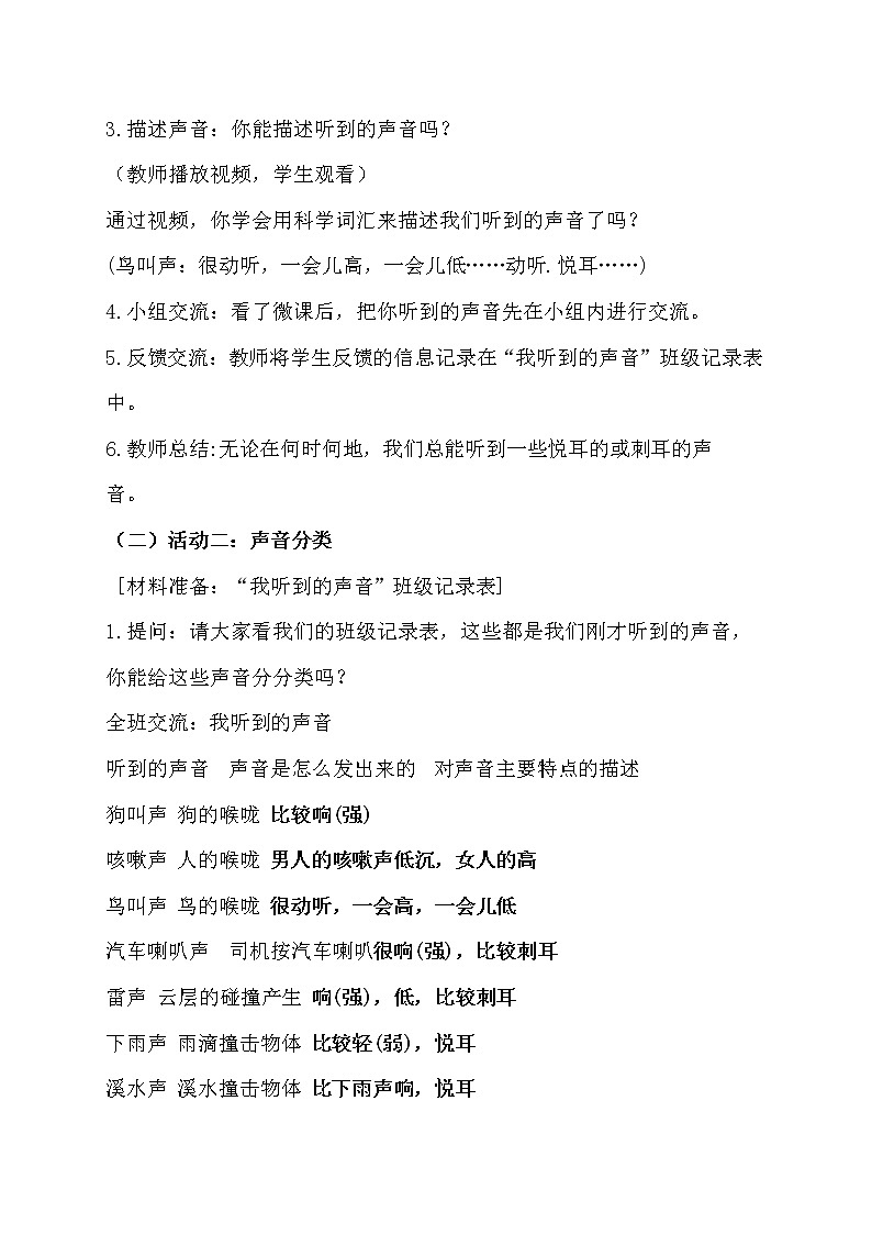 科学四年级上册1.1听听声音 教学设计含反思 教科版201703