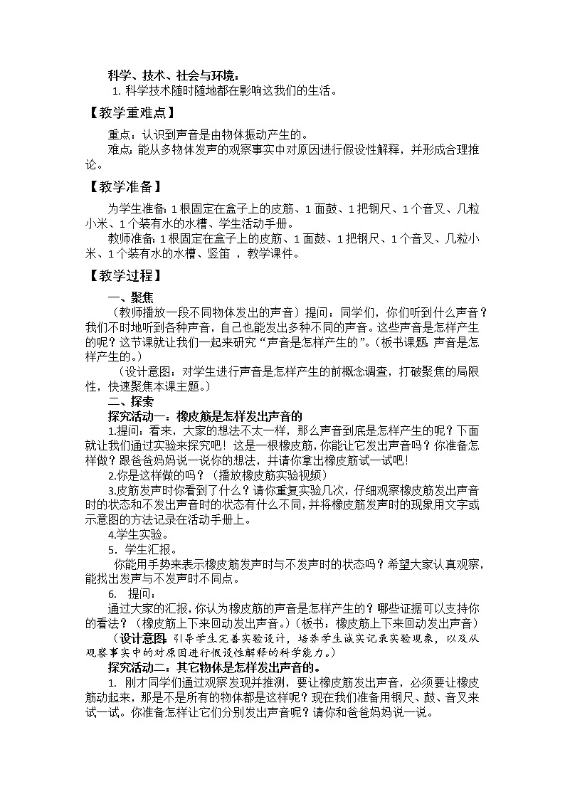 科学四年级上册1.2 声音是怎样产生的 教学设计 教科版2017第2页
