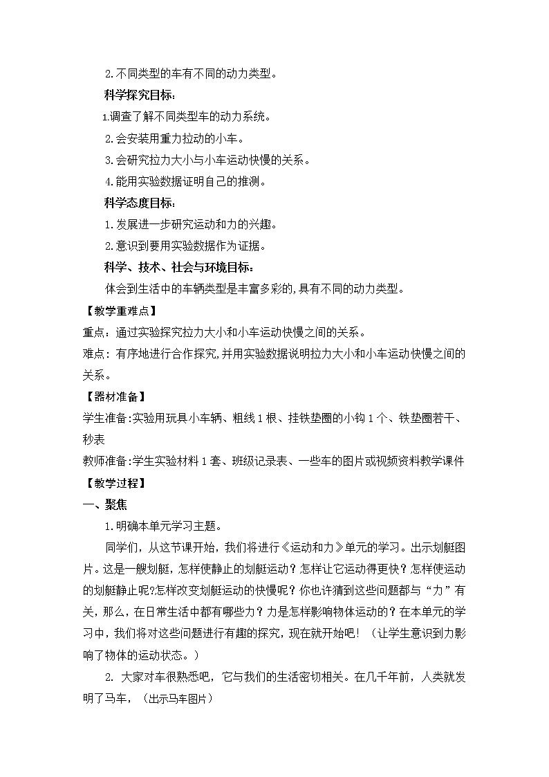 科学四年级上册3.1《让小车运动起来》教学设计 教科版201702