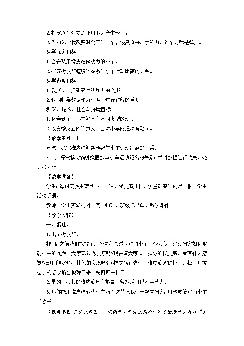 科学四年级上册3.3《用橡皮筋驱动小车》教学设计 教科版2017第2页
