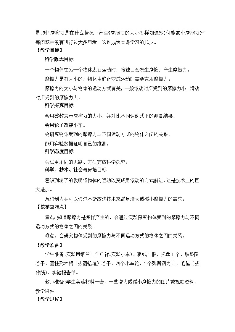科学四年级上册3.5《运动与摩擦力》教学设计 教科版201702
