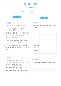 教科版 (2017)四年级上册1.听听声音测试题