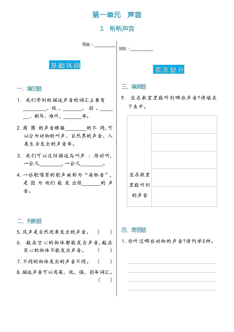 科学 四年级上册1 听听声音双减分层同步练习（含答案） 教科版201701