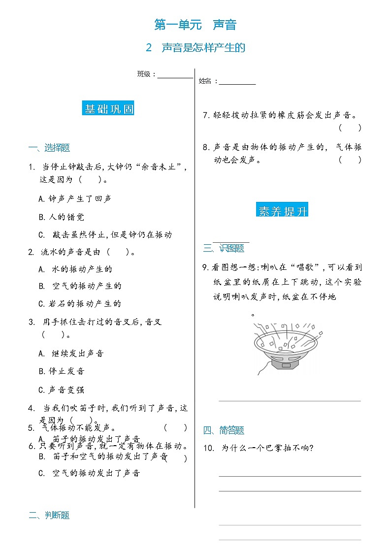 科学 四年级上册2 声音是怎样产生的双减分层同步练习（含答案） 教科版201701
