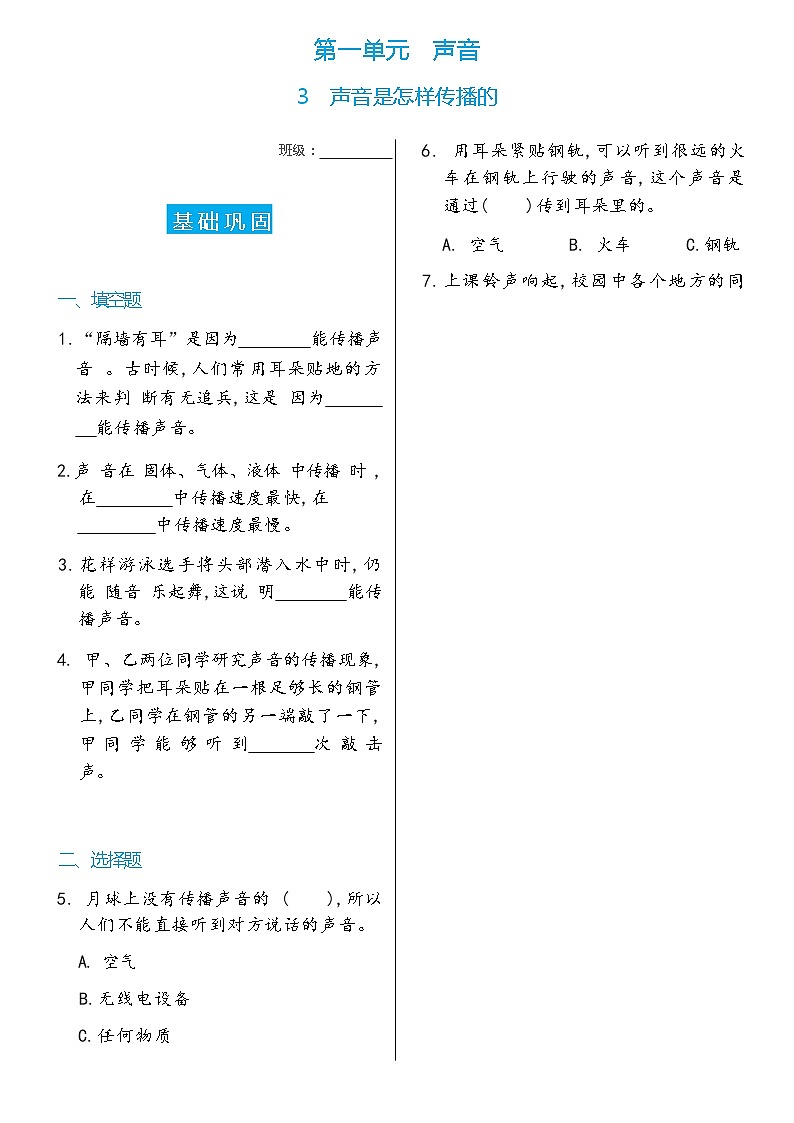 科学 四年级上册3 声音是怎样传播的双减分层同步练习（含答案） 教科版201701