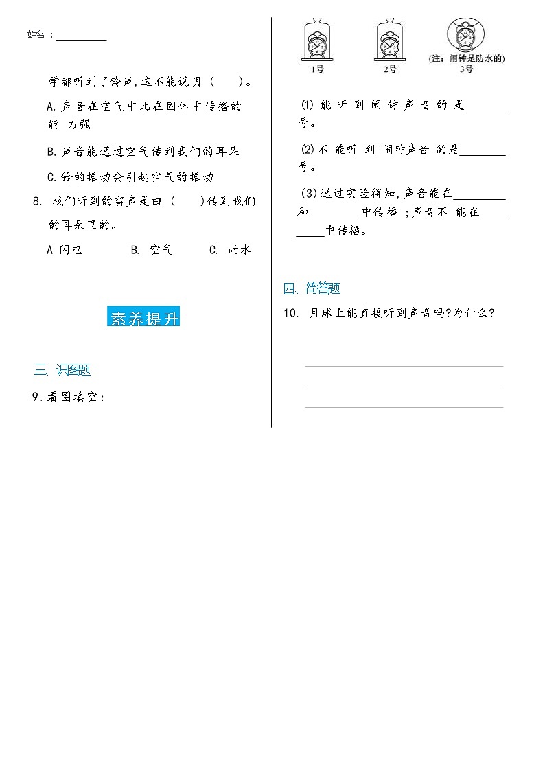 科学 四年级上册3 声音是怎样传播的双减分层同步练习（含答案） 教科版201702