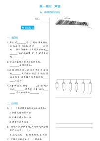 教科版 (2017)四年级上册6.声音的高与低巩固练习