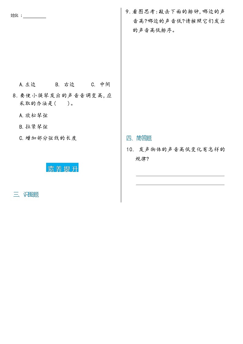 科学 四年级上册6 声音的高与低双减分层同步练习（含答案） 教科版201702