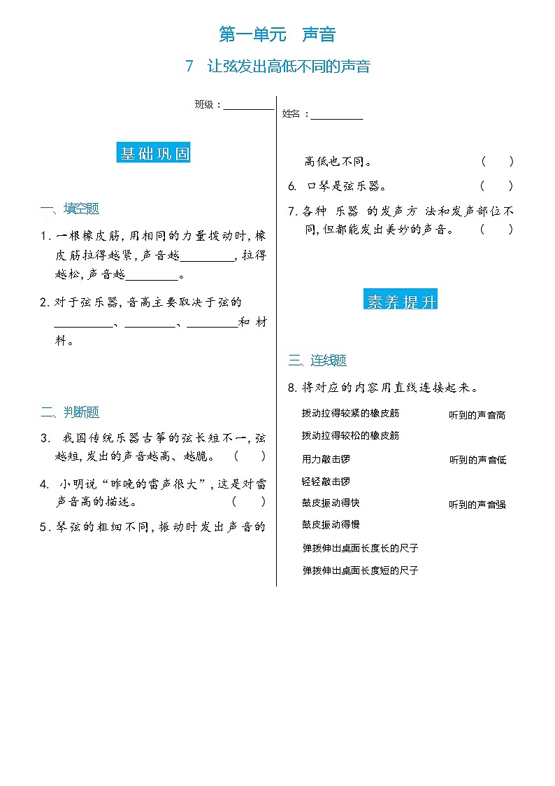科学 四年级上册7 让弦发出高低不同的声音双减分层同步练习（含答案） 教科版201701