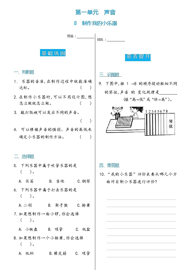 科学 四年级上册8 制作我的小乐器双减分层同步练习（含答案） 教科版201701